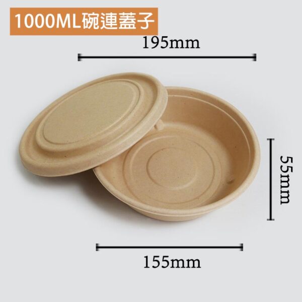 竹纖維紙碗 1000ml (50隻裝) 19.5cm