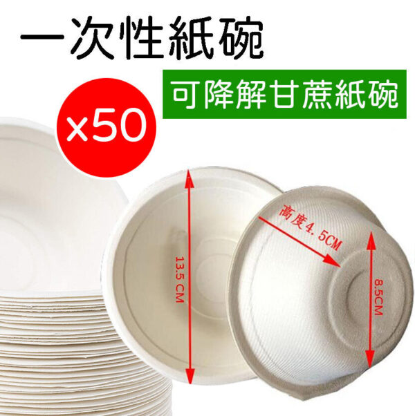 可降解甘蔗紙碟碗 350ml (50隻裝) 13.5cm：圖片 2