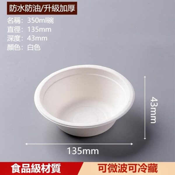 可降解甘蔗紙碟碗 350ml (50隻裝) 13.5cm：圖片 6