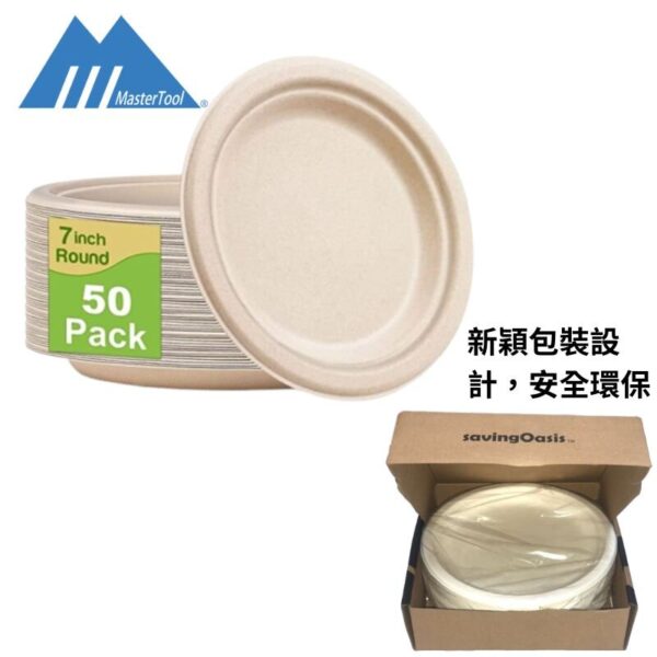 可降解甘蔗紙碟 7吋 (50隻裝) 18cm