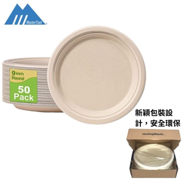 可降解甘蔗紙碟 9吋 (50隻裝) 23cm