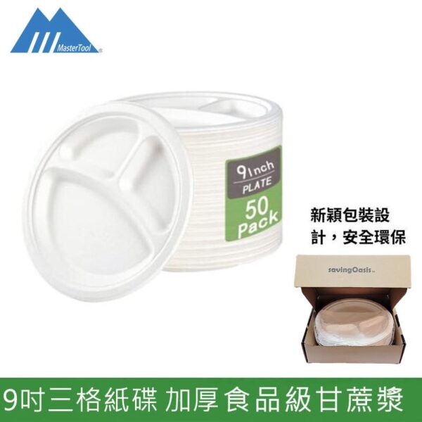 三格紙碟 9吋 (50隻裝) 23CM