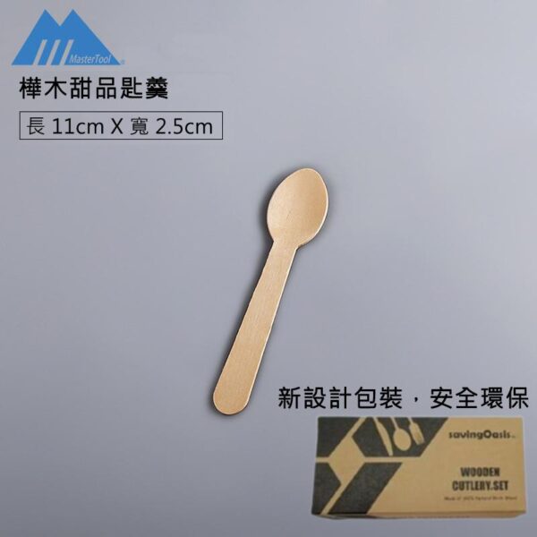 便攜走塑樺木天然甜品匙羹-50pcs，樺木小餐勺，小木匙羹，雪糕羹，甜品布甸匙羹，環保可生物降解即棄樺木小餐匙，派對餐具
